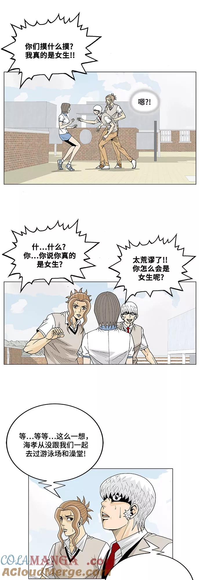 最强传说姜海孝 - 第13话 - 第7张图