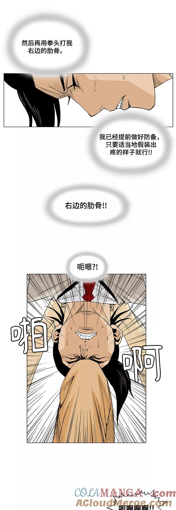 最强传说姜海孝 - 第13话 - 第29张图