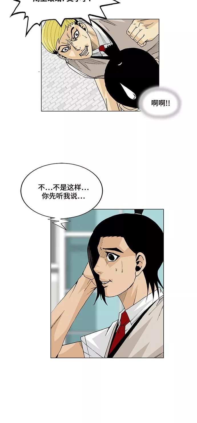 最强传说姜海孝 - 第13话 - 第22张图