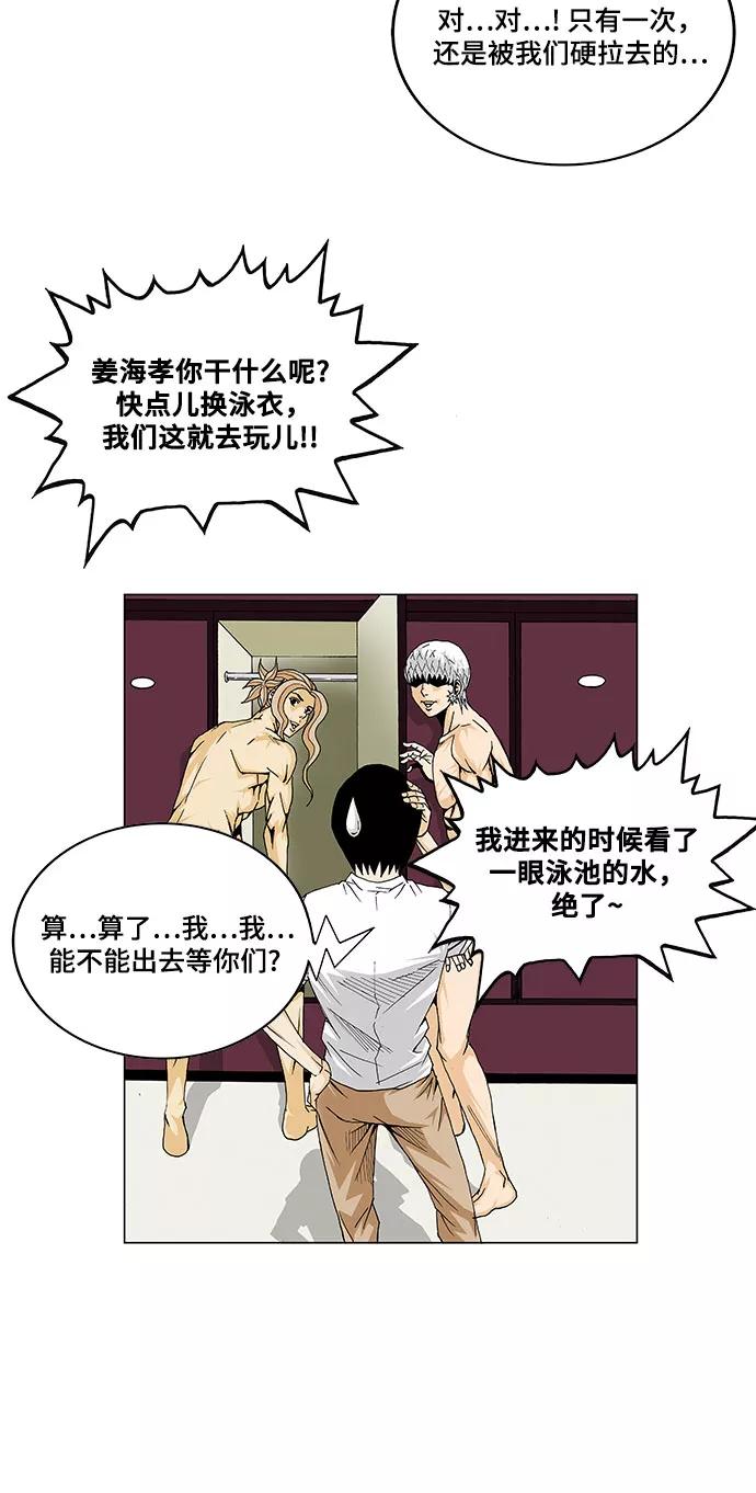 最强传说姜海孝 - 第13话 - 第8张图