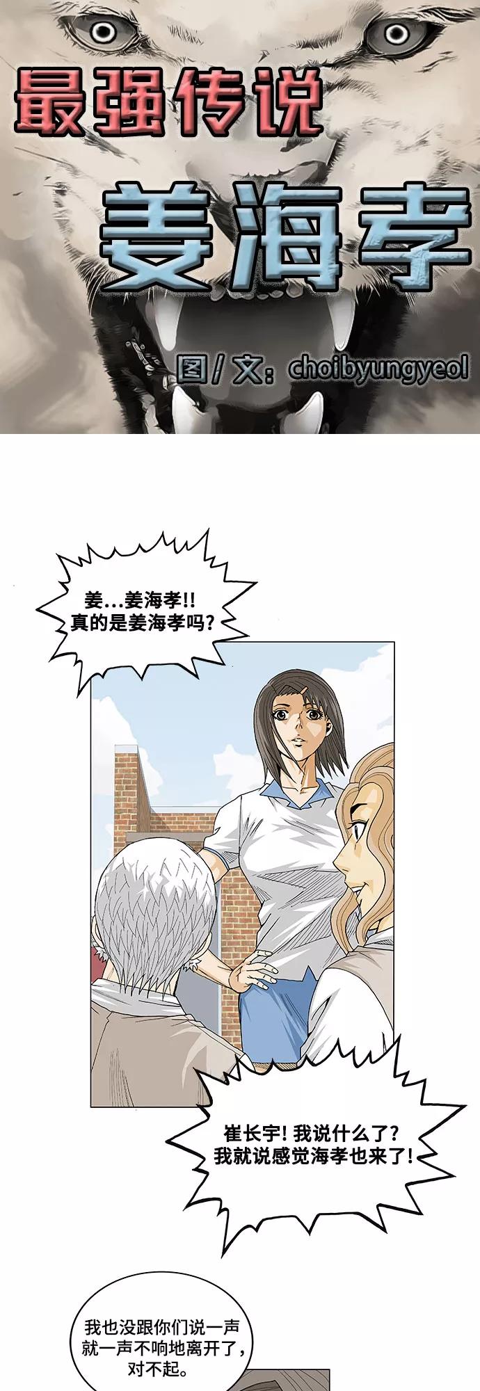 最强传说姜海孝 - 第13话 - 第4张图