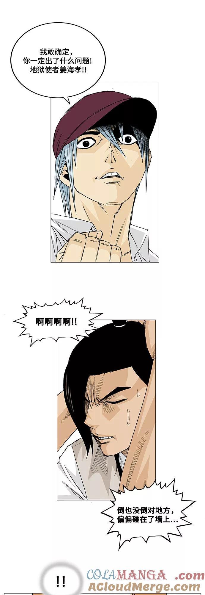 最强传说姜海孝 - 第13话 - 第37张图