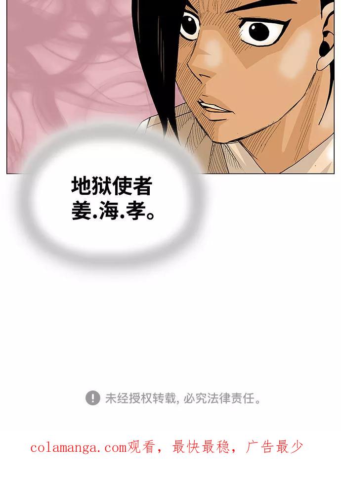 最强传说姜海孝 - 第13话 - 第40张图