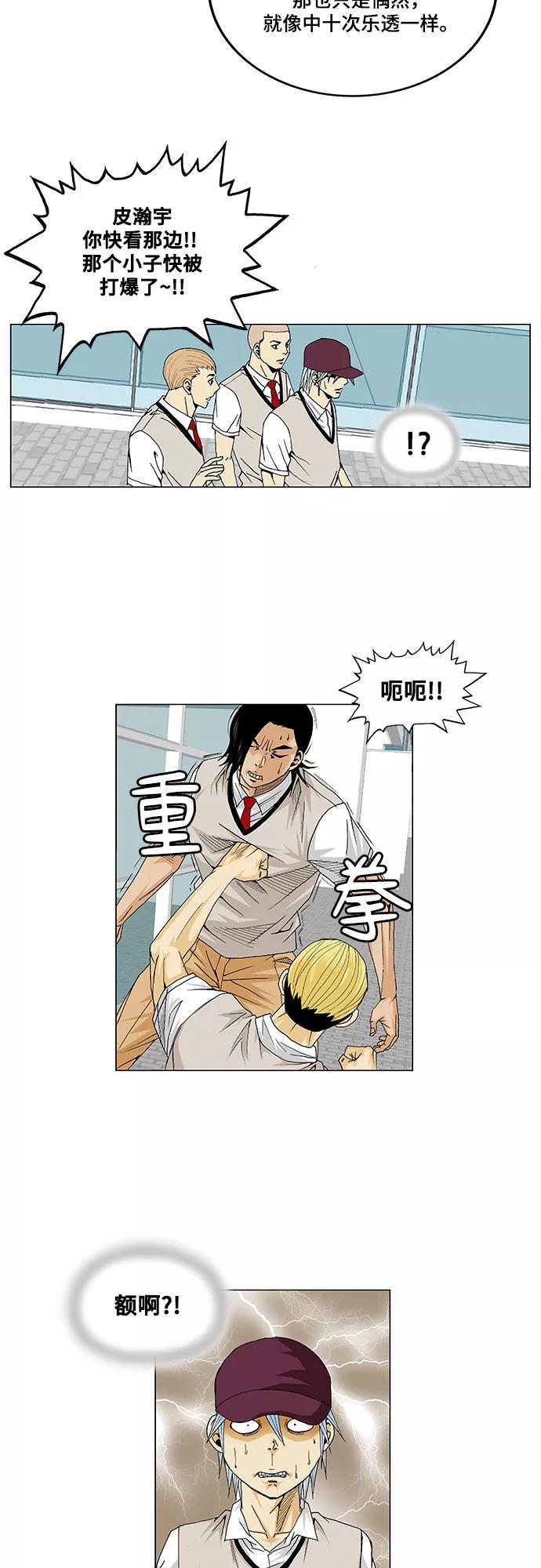 最强传说姜海孝 - 第13话 - 第24张图