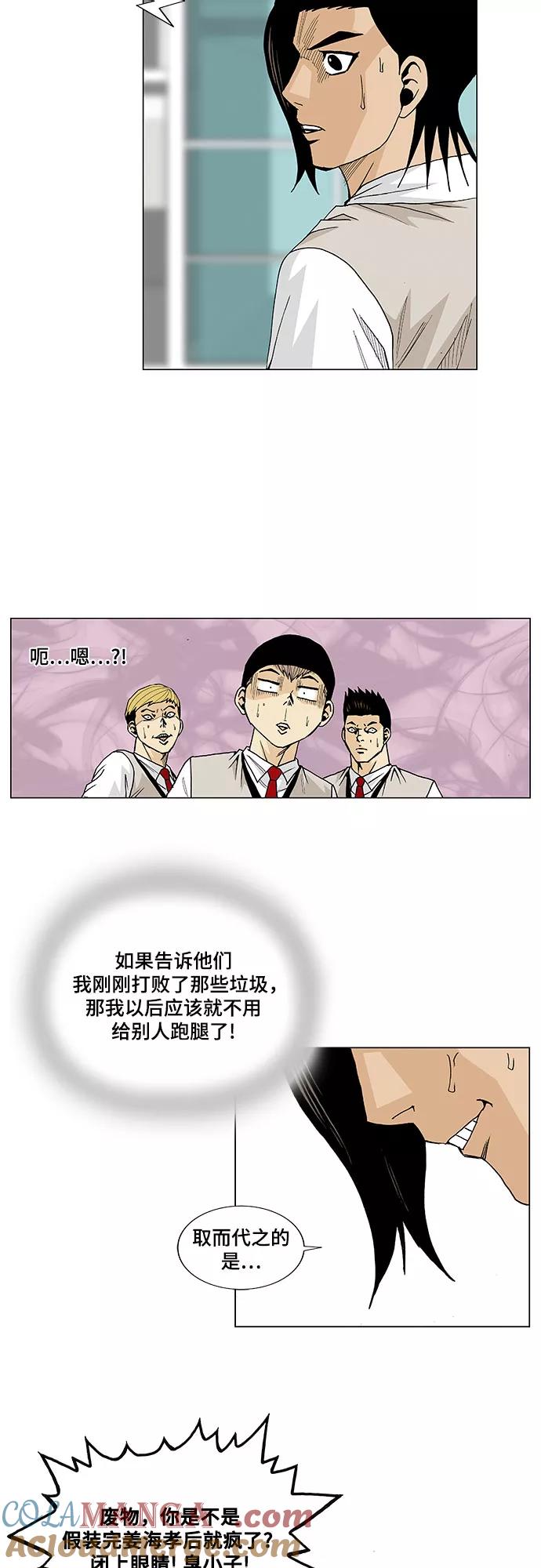 最强传说姜海孝 - 第13话 - 第21张图