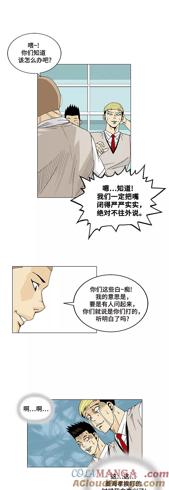 最强传说姜海孝 - 第14话 - 第33张图