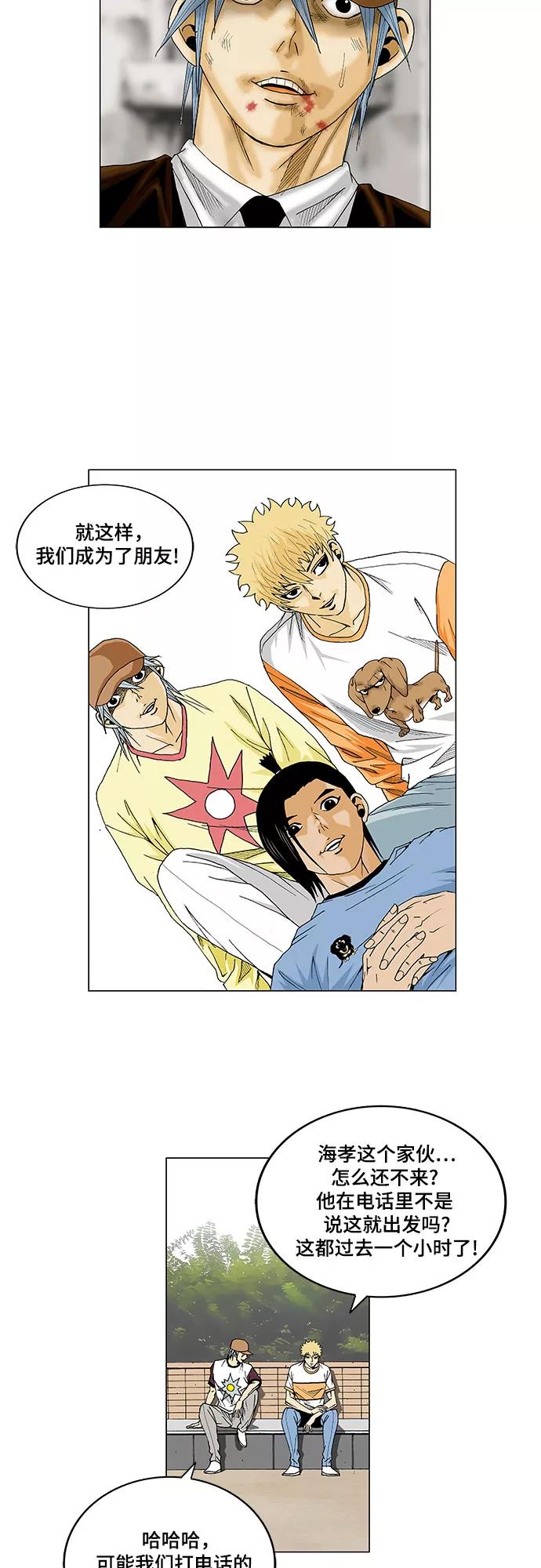 最强传说姜海孝 - 第14话 - 第28张图