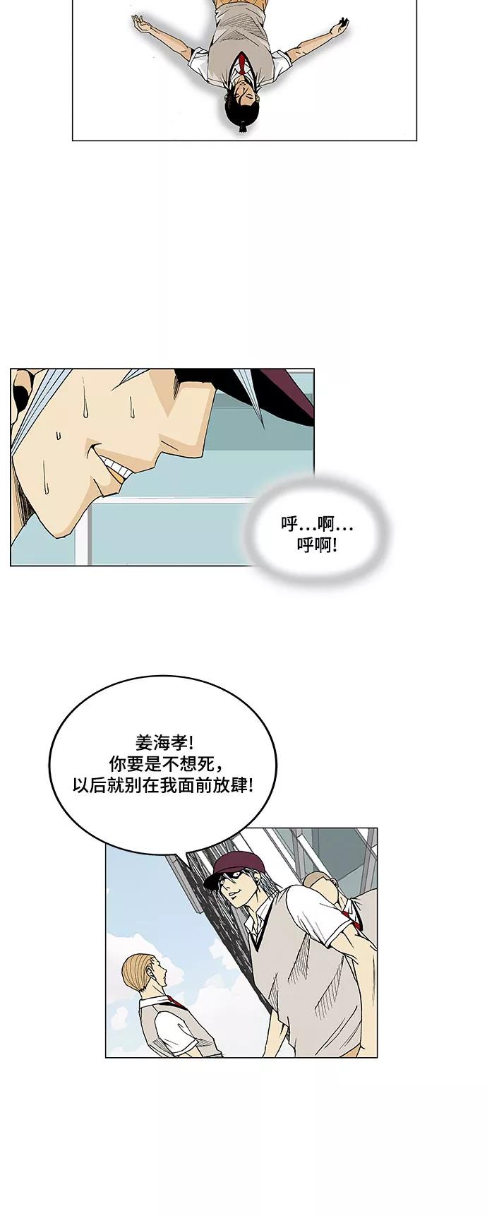 最强传说姜海孝 - 第14话 - 第32张图