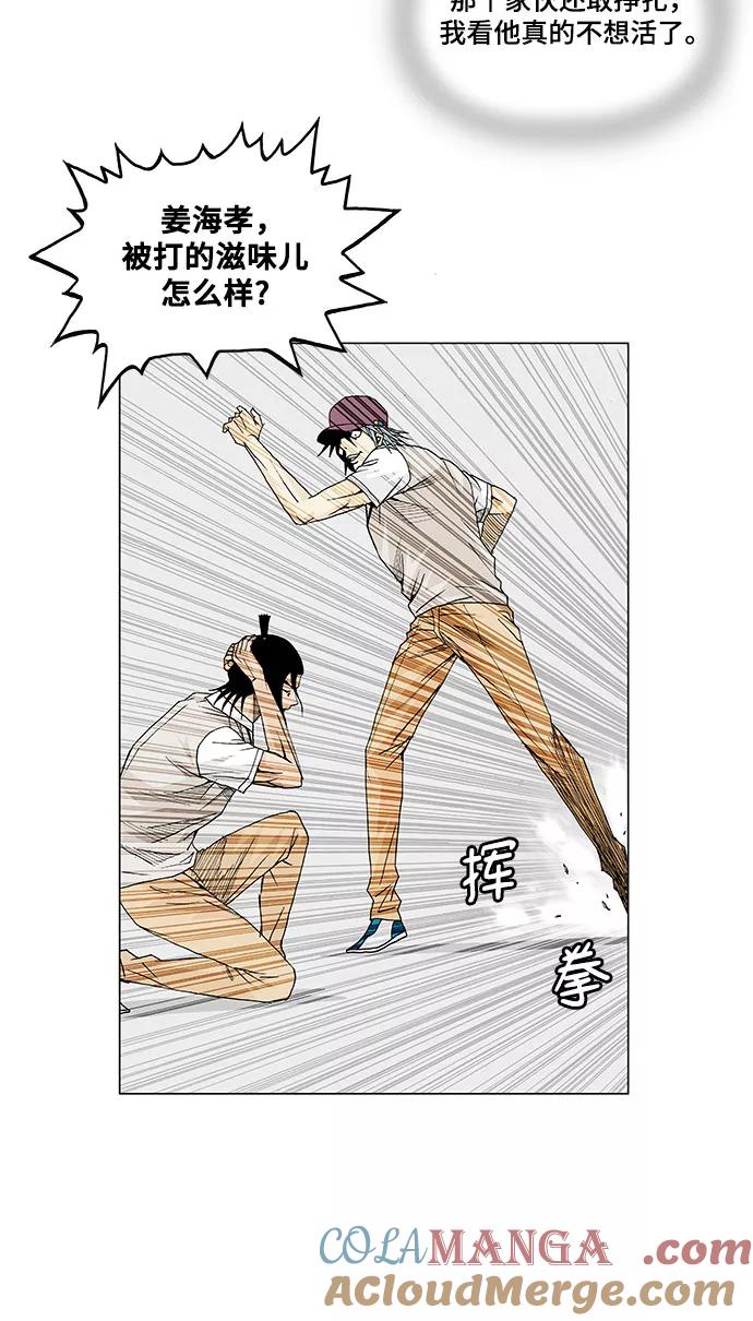 最强传说姜海孝 - 第14话 - 第9张图