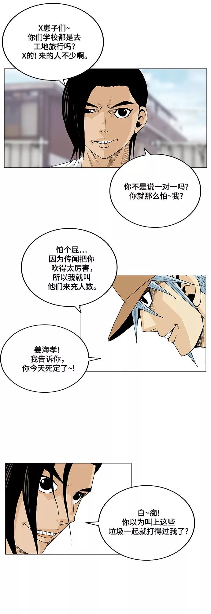 最强传说姜海孝 - 第14话 - 第14张图