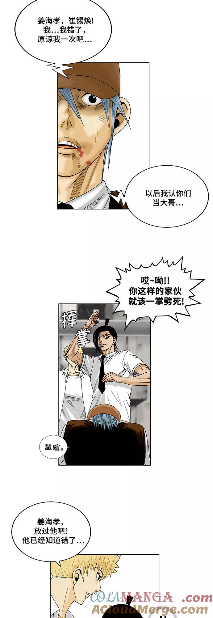 最强传说姜海孝 - 第14话 - 第25张图