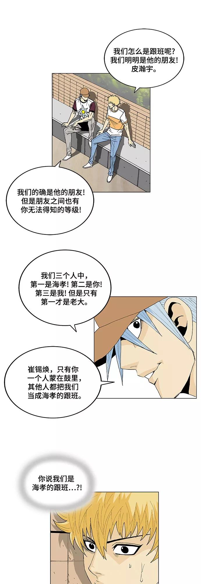 最强传说姜海孝 - 第14话 - 第30张图