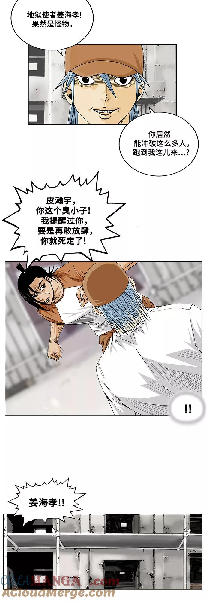 最强传说姜海孝 - 第14话 - 第35张图