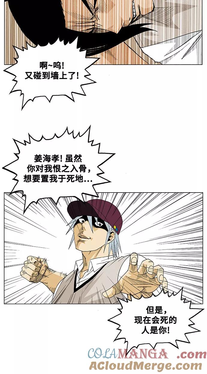 最强传说姜海孝 - 第14话 - 第5张图