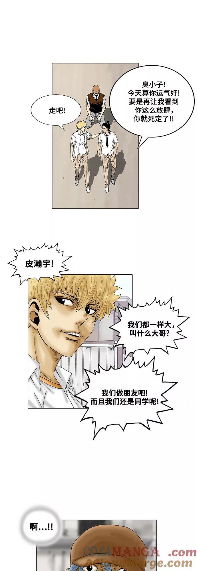 最强传说姜海孝 - 第14话 - 第27张图