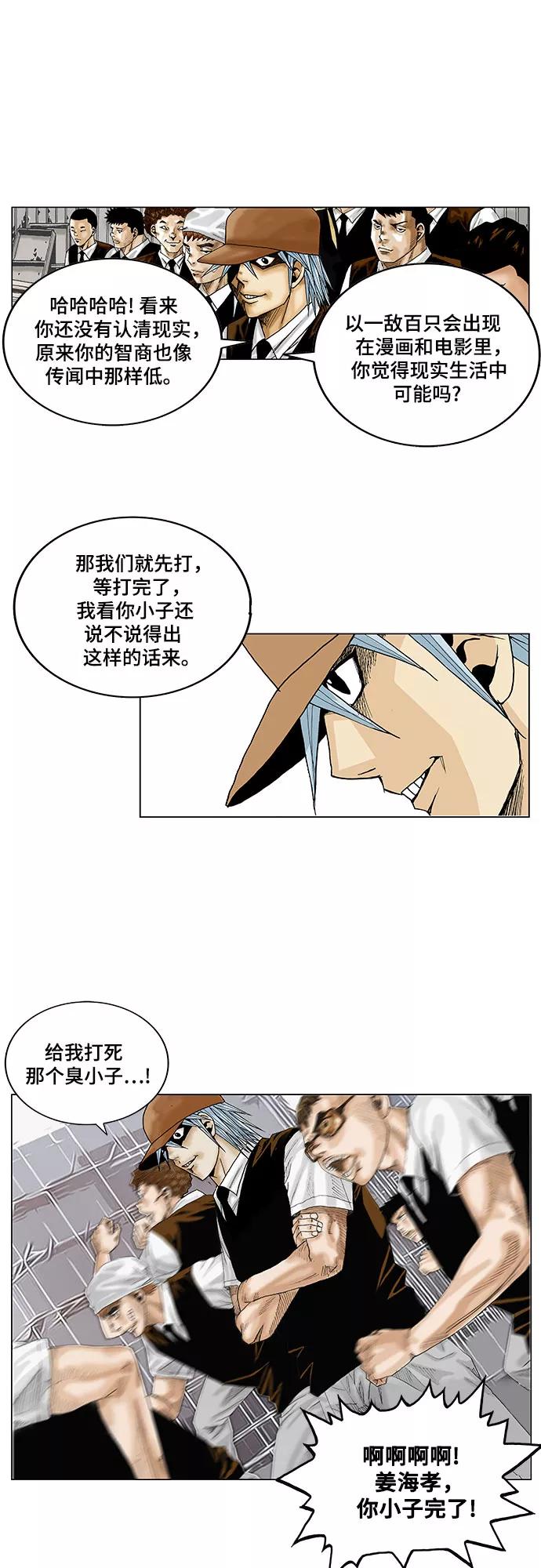 最强传说姜海孝 - 第14话 - 第16张图
