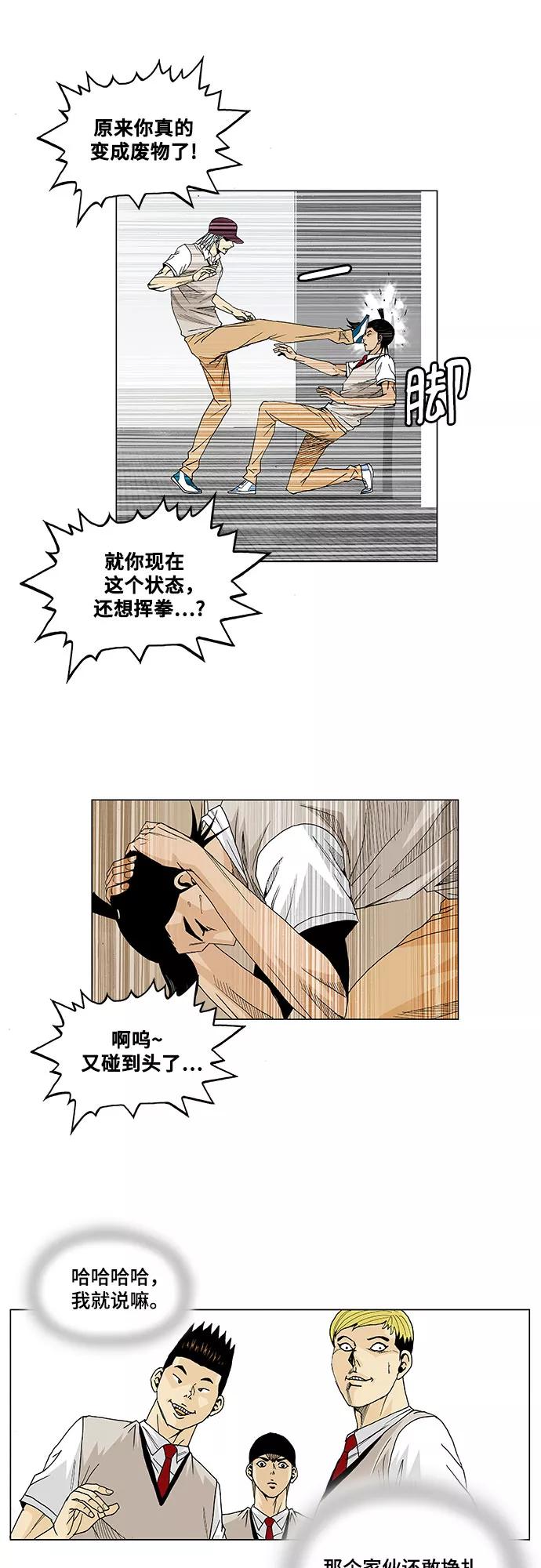 最强传说姜海孝 - 第14话 - 第8张图