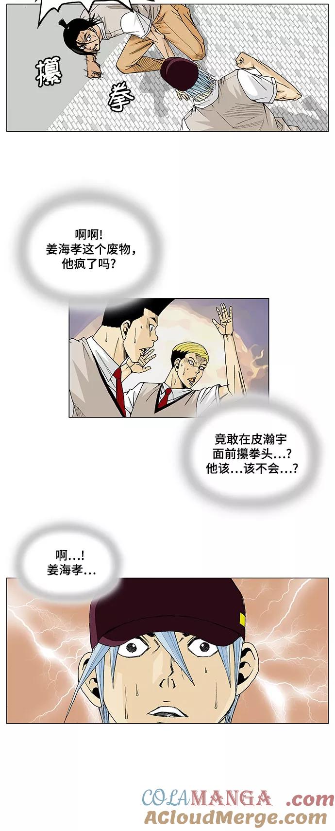 最强传说姜海孝 - 第14话 - 第7张图