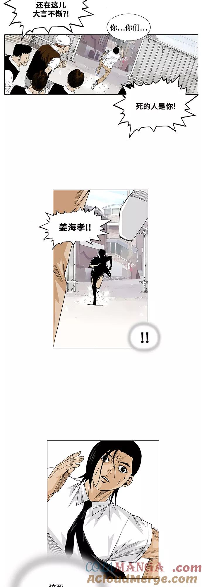 最强传说姜海孝 - 第14话 - 第19张图