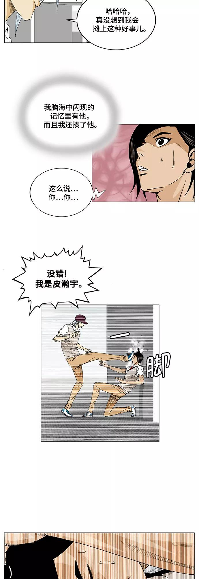 最强传说姜海孝 - 第14话 - 第4张图