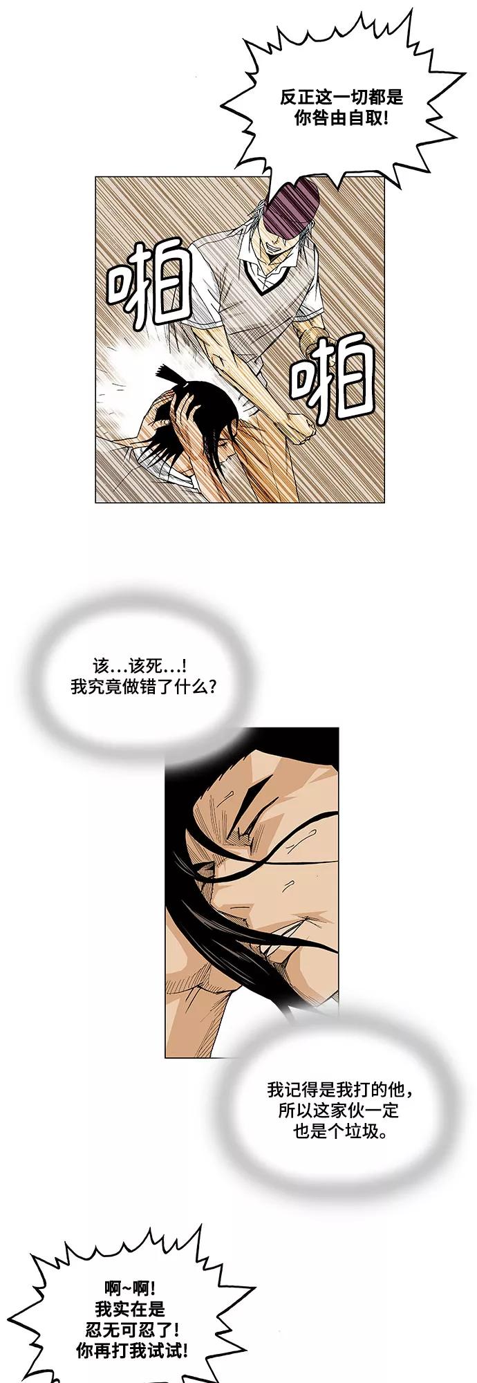 最强传说姜海孝 - 第14话 - 第6张图