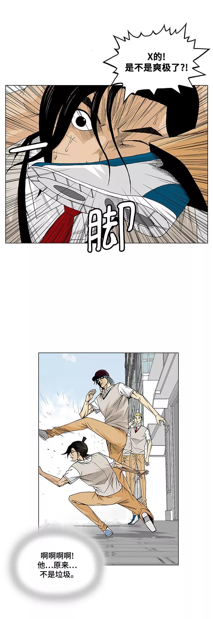 最强传说姜海孝 - 第14话 - 第10张图