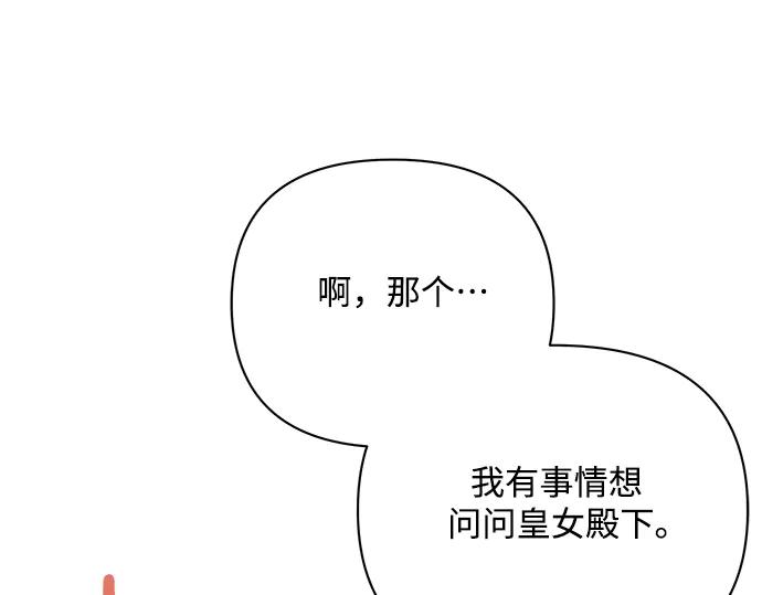 《黑暗皇女：雅什泰洛迪》第54话 第220页