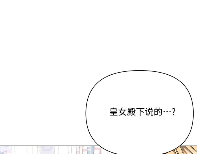 《黑暗皇女：雅什泰洛迪》第54话 第200页