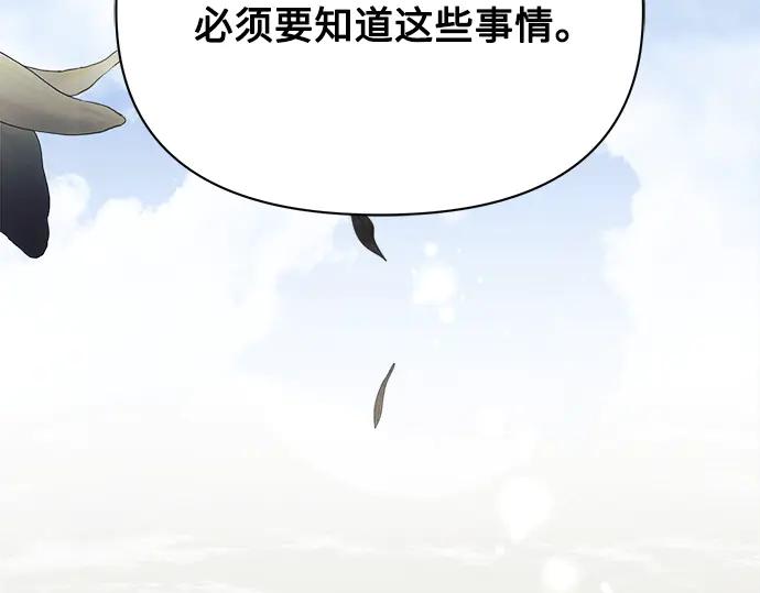 《黑暗皇女：雅什泰洛迪》第54话 第234页