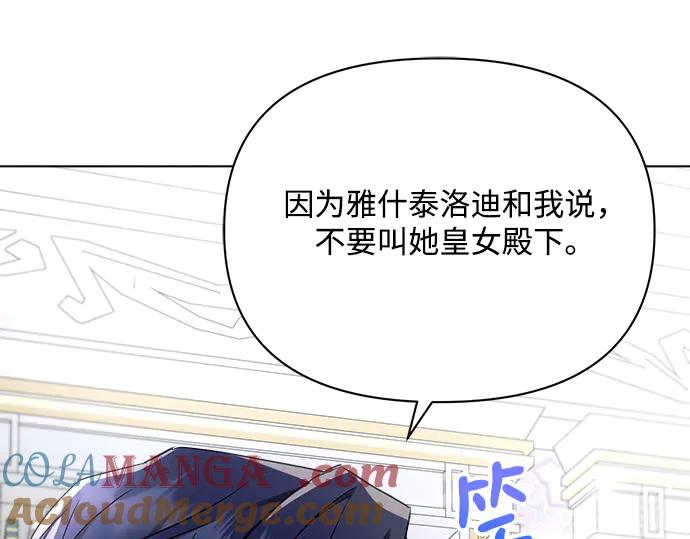 《黑暗皇女：雅什泰洛迪》第54话 第197页