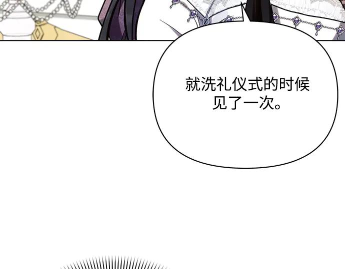《黑暗皇女：雅什泰洛迪》第55话 第23页