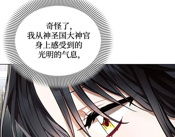 《黑暗皇女：雅什泰洛迪》第55话 第24页