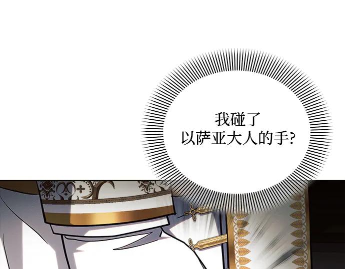 《黑暗皇女：雅什泰洛迪》第55话 第64页