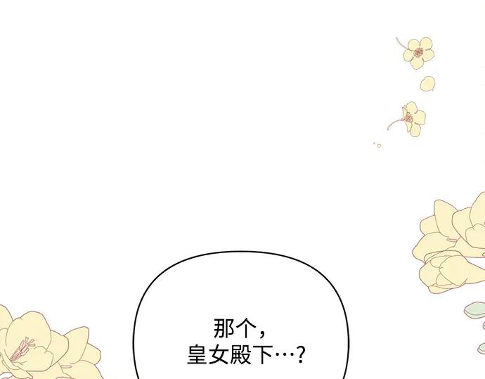 《黑暗皇女：雅什泰洛迪》第55话 第71页