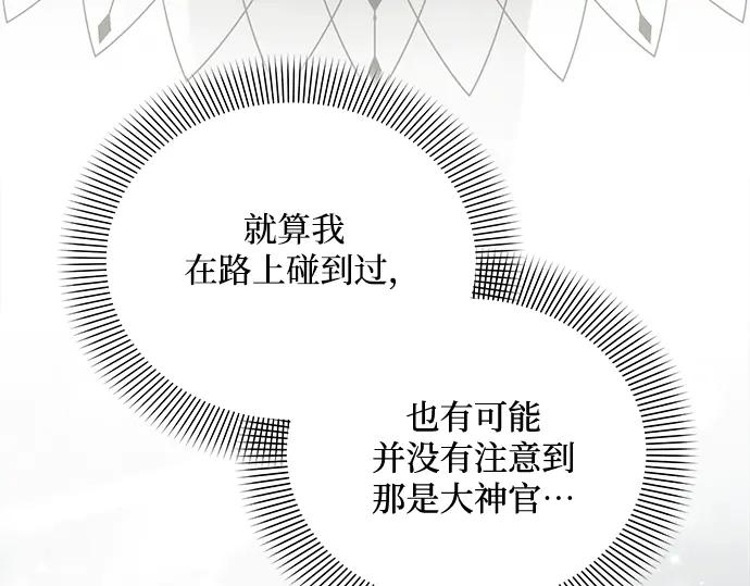《黑暗皇女：雅什泰洛迪》第55话 第30页
