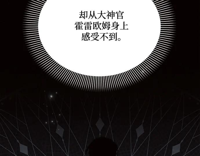 《黑暗皇女：雅什泰洛迪》第55话 第27页