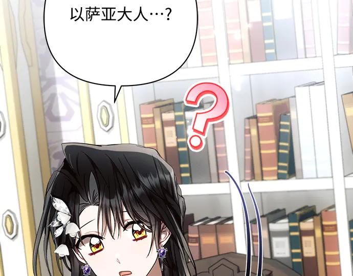 《黑暗皇女：雅什泰洛迪》第55话 第40页