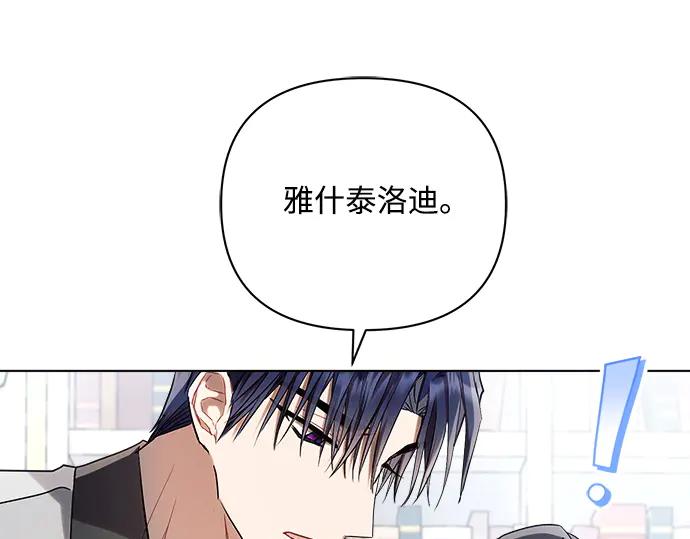 《黑暗皇女：雅什泰洛迪》第55话 第76页