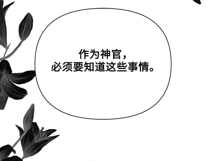 《黑暗皇女：雅什泰洛迪》第55话 第10页