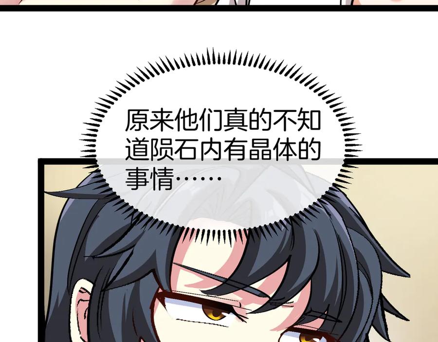 神级升级系统 第138话： 踏上归程 第22页