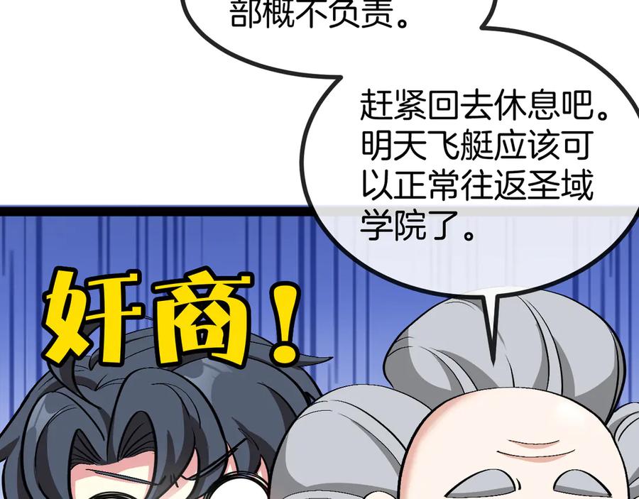神级升级系统 第138话： 踏上归程 第36页