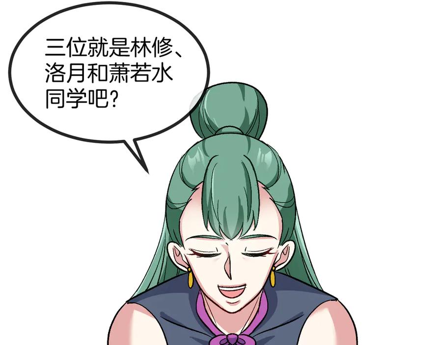 神级升级系统 第138话： 踏上归程 第50页