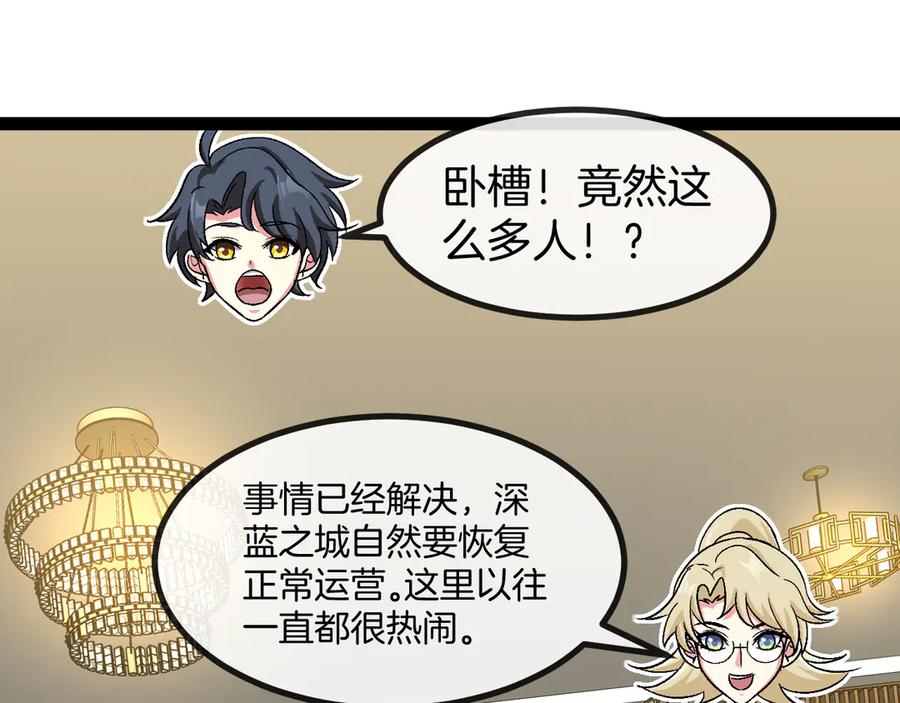 神级升级系统 第138话： 踏上归程 第47页