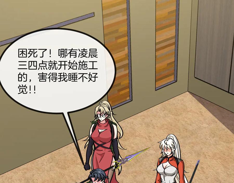 神级升级系统 第138话： 踏上归程 第44页