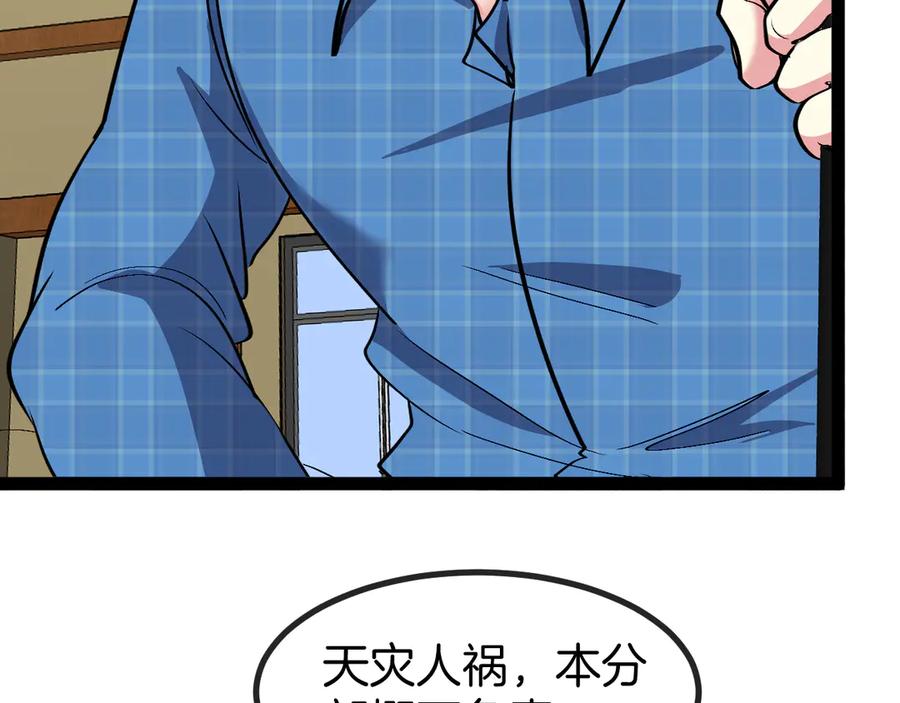 神级升级系统 第138话： 踏上归程 第35页