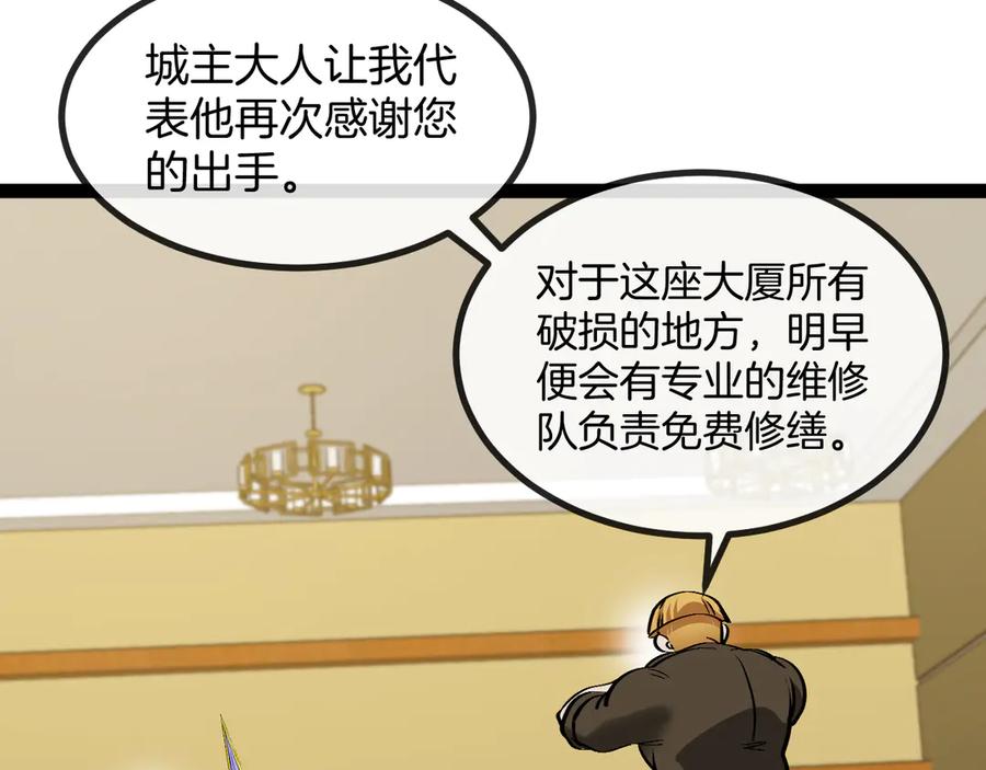 神级升级系统 第138话： 踏上归程 第24页