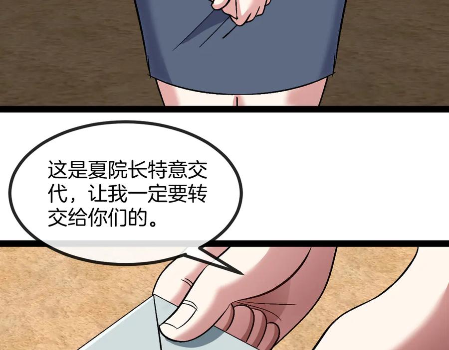 神级升级系统 第138话： 踏上归程 第52页
