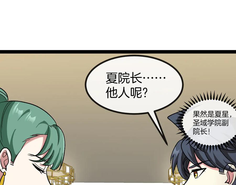 神级升级系统 第138话： 踏上归程 第54页