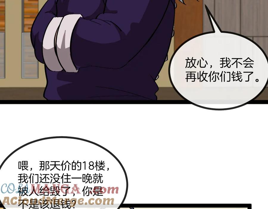 神级升级系统 第138话： 踏上归程 第33页