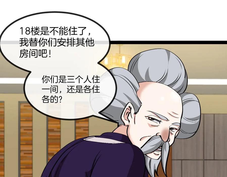 神级升级系统 第138话： 踏上归程 第32页